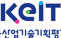 KEIT, '한국산업기술기획평가원'으로 새출발…R&amp;D 기획 기능 강화