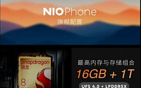 중국 전기차 업체 니오, 삼성 OLED 탑재한 스마트폰 출시
