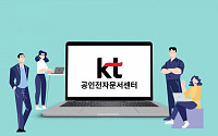 KT-신한은행, 공인전자문서센터 도입 완료...“디지털문서 시장 혁신”
