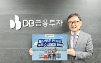 곽봉석 DB금융투자 대표, 어촌휴가 및 수산물 소비 장려 캠페인 동참