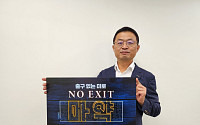 한국투자파트너스 황만순 대표, 마약근절 ‘No Exit’ 캠페인 동참