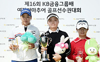 이승민, 'KB금융그룹배 여자아마추어 골프선수권대회' 우승