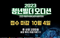 한국외대 ‘웹혁신 공모전’ 총 상금 2000만원…‘청년빌더 오디션’ 접수