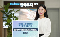 1100조 CLO, 국내 투자 길 열렸다…한투證 '한국투자칼라일CLO펀드' 완판