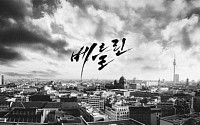 하정우-한석규-류승범-전지현을 한 번에?…영화 '베를린' 크랭크인