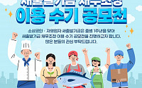 ‘새출발기금 출범 1년’ 캠코, 소상공인·자영업자 수기 공모