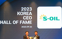 에쓰오일, ‘2023 대한민국 CEO 명예의 전당’ 4년 연속 수상