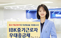 IBK기업은행, 중소기업 임직원 위한 'IBK중기근로자우대중금채' 출시