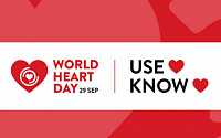오늘은 ‘세계 심장의 날’, 당신의 심장은 안녕하신가요?