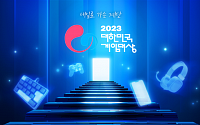 “올해 최고 게임 가리자”…2023 대한민국 게임대상 11월 15일 개최
