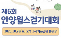 안양윌스기념병원, 코로나 이후 4년만... '걷기대회' 개최