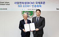 유한양행, 사업연속성(BCM) 국제표준 ‘ISO 22301’ 인증 취득