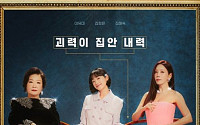 이유미·김정은 주연 ‘힘쎈여자 강남순’ 넷플릭스 4위…8개국 1위