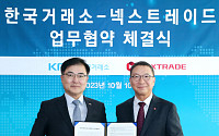 한국거래소, 대체거래소 ‘넥스트레이드’와 MOU…실무협의체 구성 상호협력