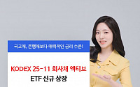 삼성자산운용, 만기매칭형 회사채 ETF 상장