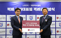 LG전자, 아시안게임 은메달 럭비 국가대표팀에 격려금 전달