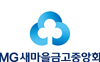 새마을금고 경영혁신위원회, 지배구조 혁신 세미나 개최