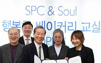 SPC그룹, 장애인 제과제빵 교육 실시