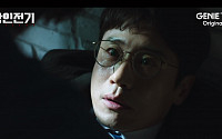 ‘악인전기’ 김영광 살인 목격한 신하균·신재하…섬뜩 엔딩