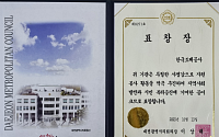 조폐공사, ‘대전광역자활센터 성과보고회’ 대전광역시의회장상 수상