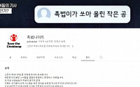 ‘촉법 나이트’ 돌연 계정 삭제…故 표예림 가해자 폭로도 중지