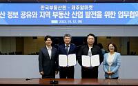 한국부동산원, 제주알마켓과 ‘제주 부동산 산업 발전’ 업무협약