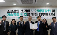 소진공 인천경기북부지역본부 구리센터, 한국산업기술보호협회와 업무협약 체결