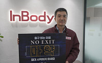 차기철 인바디 대표, ‘노 엑시트(NO EXIT)’ 마약 근절 캠페인 참여