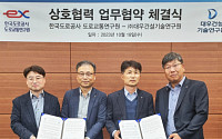 대우건설 기술연구원, 한국도로공사 도로교통연구원과 업무협약