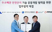 LG유플러스, 수소배관 안전 진단 기술 공동개발 나서