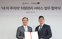 레드캡투어, “전국 오토오아시스서 차량관리 서비스”…GS엠비즈와 제휴