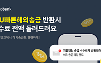 카카오뱅크, '원금ㆍ수수료' 착오송금 반환 한 달 … 3000달러 수수료 절감