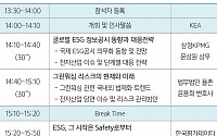 삼정KPMG, 25일 전자·IT산업 대상 ‘ESG 세미나’ 개최
