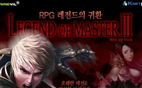 게임빌, 모바일 RPG ‘레전드 오브 마스터3’사전 예약 프로모션 실시