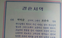 조은숙 결혼서약 공개 &quot;내 영혼의 반쪽, 늘 감사하며&quot;