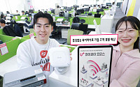LG유플러스, 월 4만 원대 중소기업 전용 ‘U+와이파이오피스’ 출시