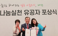임영웅 팬클럽 ‘영웅시대 위드히어로’, 2023 나눔실천 유공자 포상 수상