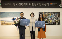 호반문화재단, 전국 청년작가 미술공모전 '2023 H-EAA' 시상식 개최