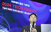 [포토] 2024 테크 퀘스트, 발표하는 정재욱 법무법인 주원 파트너변호사