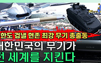 K방산 저력 보여준 'ADEX 2023', 사우디가 먼저 반했다?