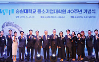 숭실대, 중소기업대학원 개원 40주년 기념식 개최
