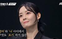 출산 9개월만 티아라 출신 아름 ‘싱어게인3’ 도전…‘음이탈’로 아쉽게 탈락