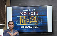 장주익 수원축산농협 조합장, 마약근절 'NO EXIT' 캠페인 동참
