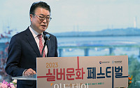 [포토] 2023 실버문화포럼, 김태웅 한국문화원연합회장 개회사