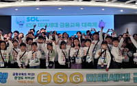 신한은행, 초등학생·임직원이 함께한 'ESG 미래세대 금융교육 대축제' 실시