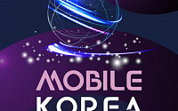모바일코리아 2023 개최…삼성·LG·퀄컴·에릭슨 네트워크 전문가 한자리에