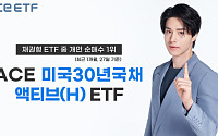 한투운용 ‘美 30년국채액티브 ETF’, 채권 ETF 중 개인 순매수 1위
