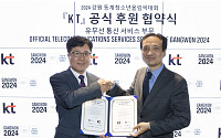 KT, 2024 강원 동계청소년올림픽 공식 후원