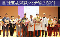 을지재단 창립 67주년 …의정부·대전·노원을지병원서 기념식 열어