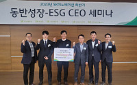 SK이노베이션, 협력사 ESG 역량 지원…“공급망 관리 강화”
